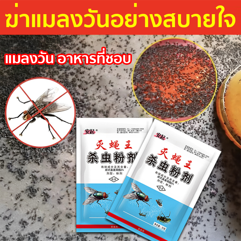 ไม่มีแมลงวันเป็นเวลา10ปี ไล่แมลงวัน ผงไข่เน่า กำจัดแมลงวันเห็บหมัดแมลงสาบยุง ง่ายต่อการใช้ ฆ่าแมลงวันขั้นเทพฆ่าแมลงวัน