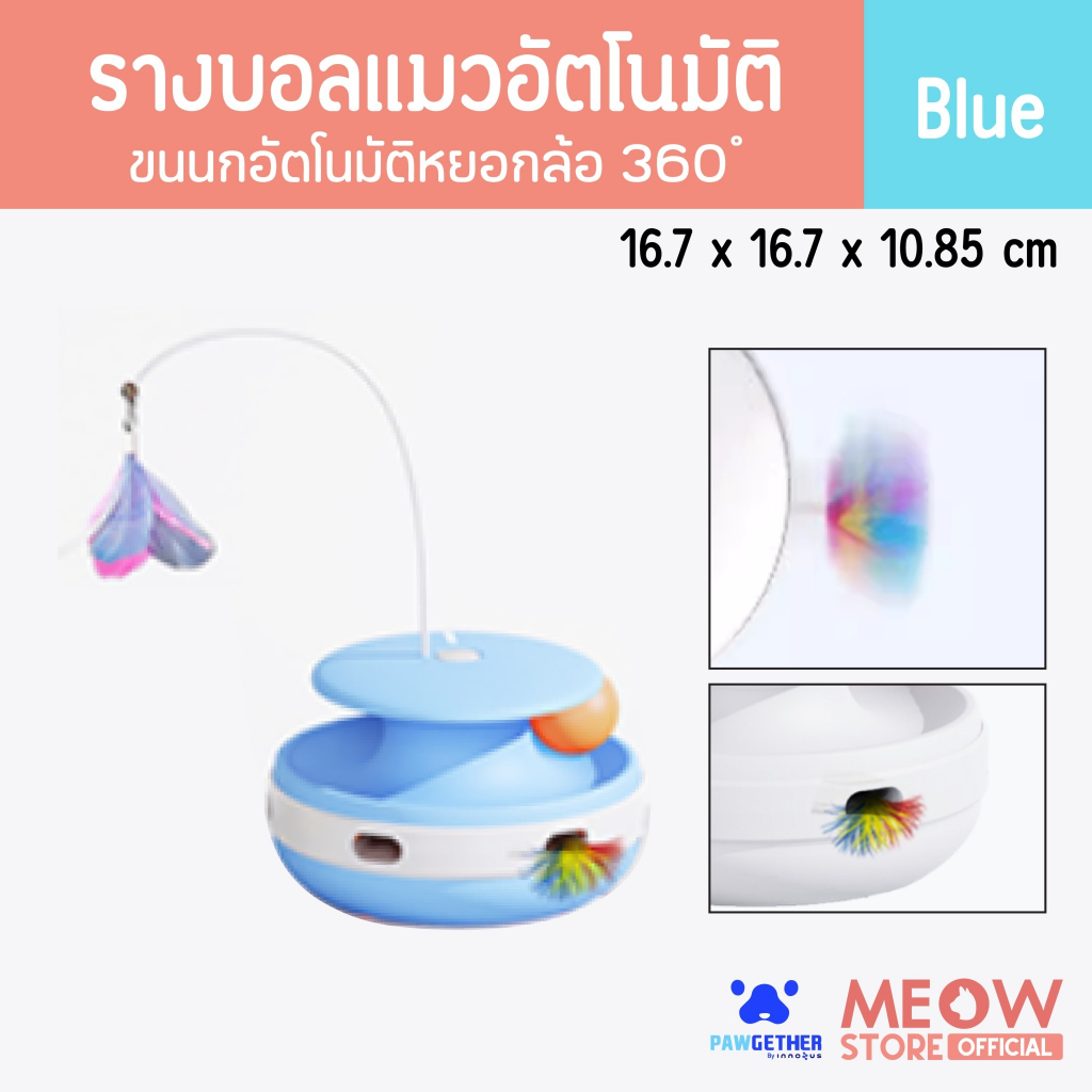 PAWGETHER รางบอลแมวอัตโนมัติ PLAY 1 SERIES AUTOMATIC CAT TOY (PL1 Se)