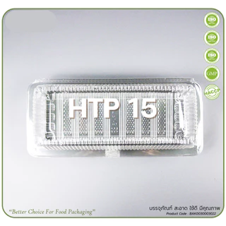 กล่องใส OPS HTP 15 1แพ็ค (100ใบ) กล่องใส่อาหาร กล่องเบเกอรี่ กล่องข้าว ไม่เป็นไอน้ำ food grade *ออกใบกำกับภาษี* X9