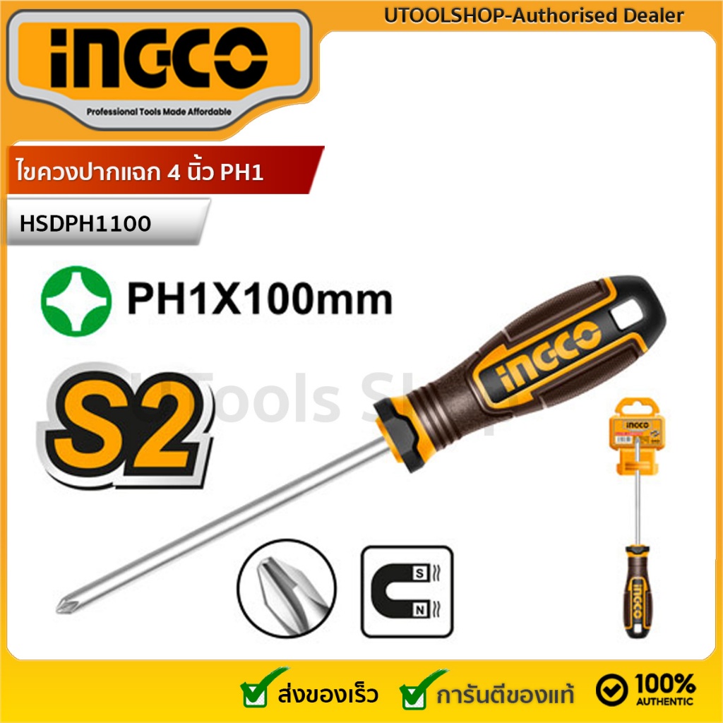 INGCO ไขควงปากแฉก 4 นิ้ว PH1 รุ่น HSDPH1100