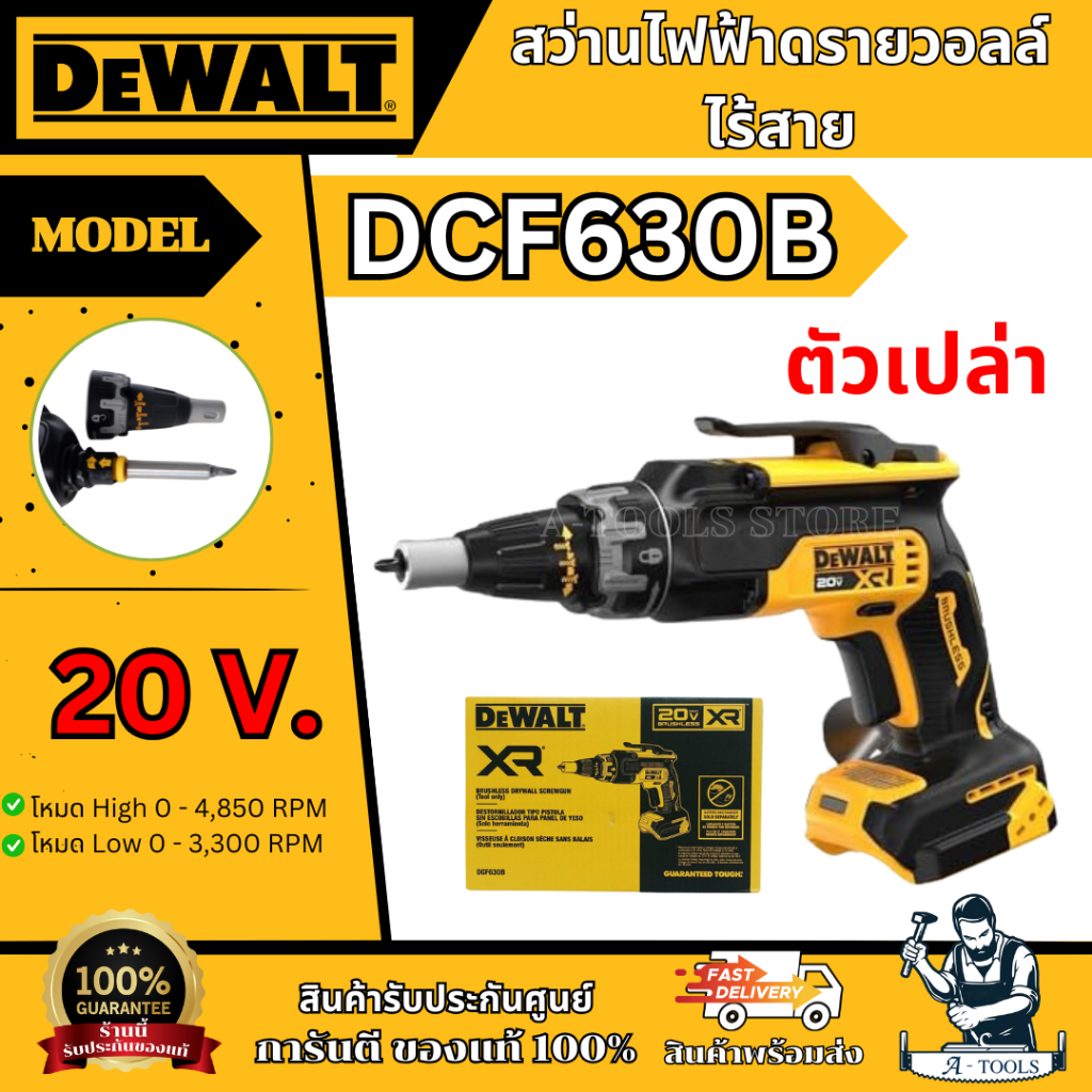 +ส่งฟรี+ DEWALT สว่าน ดรายวอลล์ ไร้สาย 20V รุ่น DCF630B (เครื่องเปล่า) DCF630 **ส่งเร็ว ของแท้100%**