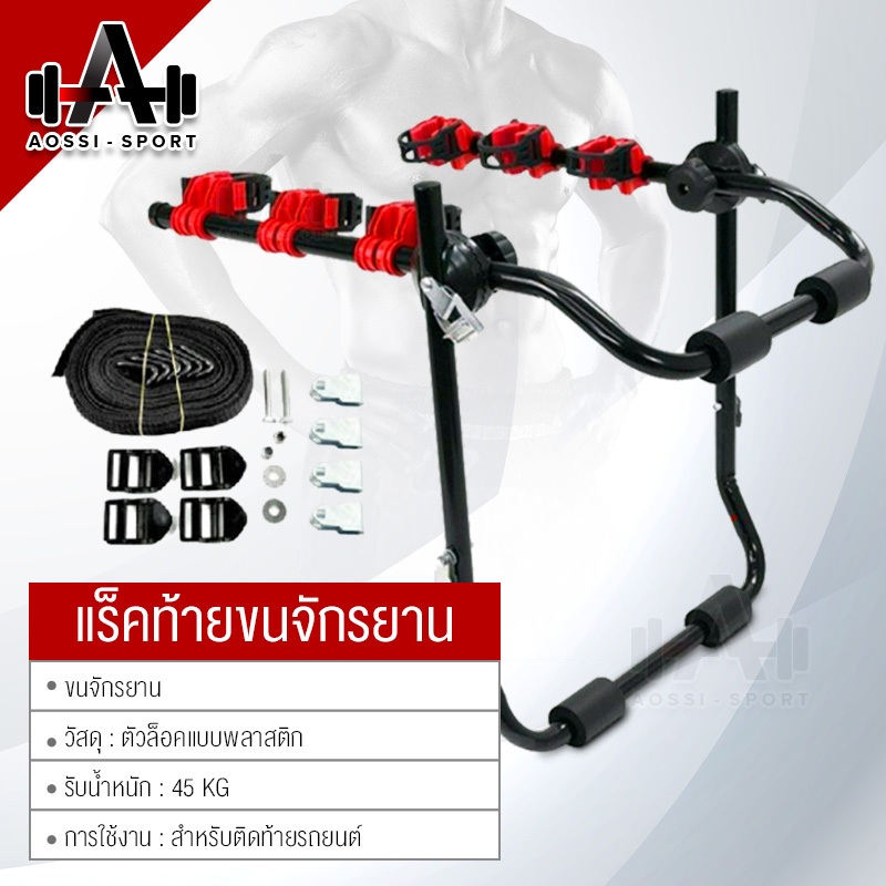 แร็คจักรยานท้ายรถ ขาแขวนจักรยานติดรถ Bike Rack 3