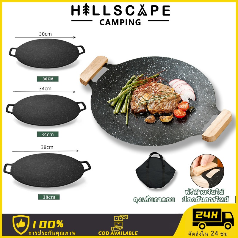 ถาดปิ้งย่าง เคลือบกันติด กระทะปิ้งย่างเกาหลี BBQ ขนาด30/34/38ซม. ฟรีด้ามจับไม้ป้องกันการลวก พกพาสะดวก รวมถุงเก็บ