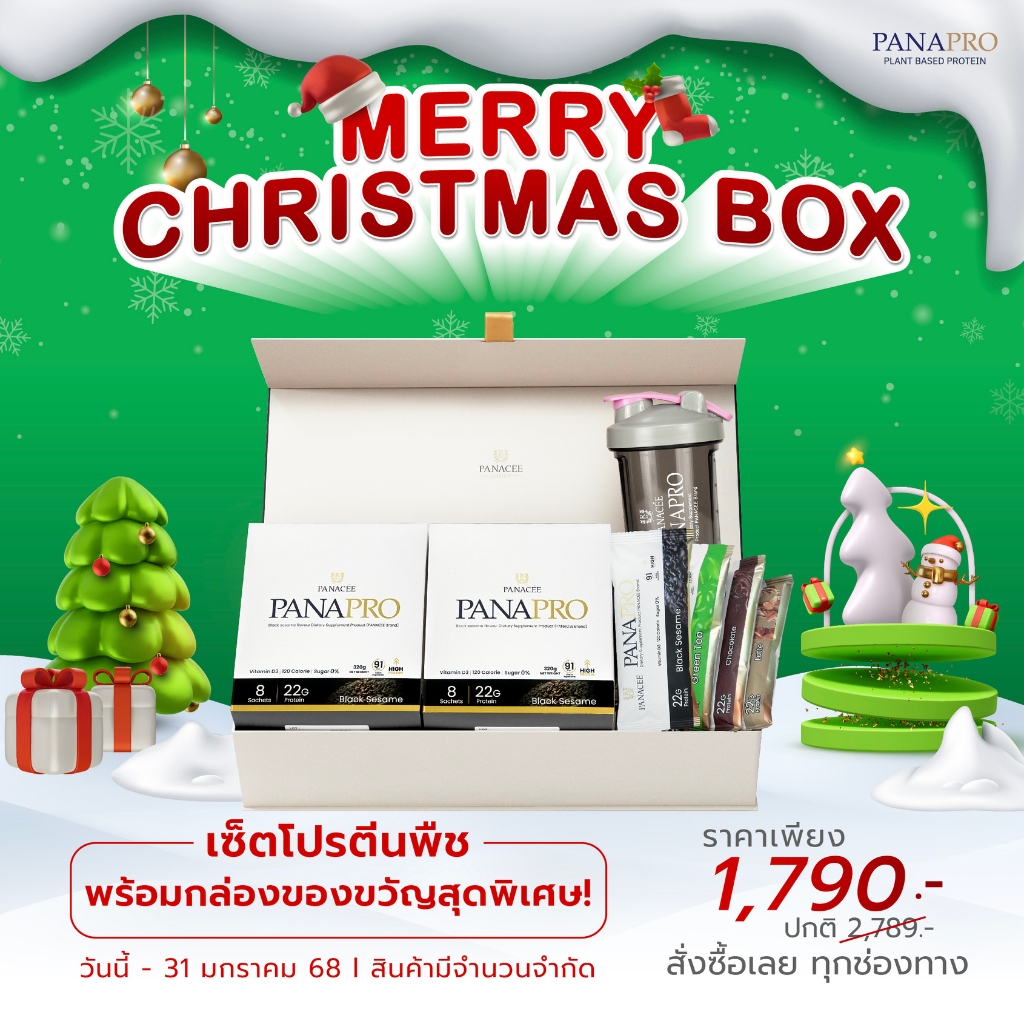 Merry Christmas Box โปรตีนพืช PANAPRO พร้อมกล่องของขวัญ