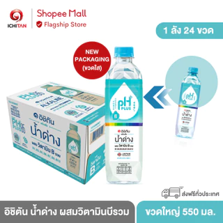 ICHITAN อิชิตัน น้ำด่าง ผสมวิตามินบีรวม ขนาดใหญ่ 550 ml. 1 ลัง (24 ขวด) รวมจัดส่ง