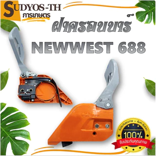 ฝาครอบบาร์ เลื่อยยนต์ ฝาครอบบาร์เลื่อยยนต์ 5200 5800 4500 3800 1700 070 381 588 688