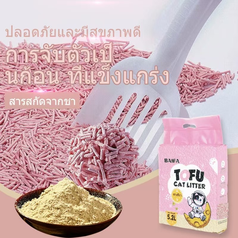 Mj-shop - ทรายแมวเต้าหู้ 5L ผลิตจากกากถั่วเหลืองธรรมชาติ