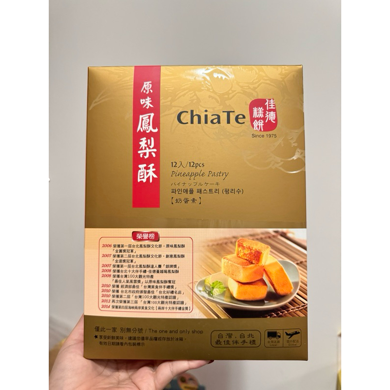 พร้อมส่งในไทย ของใหม่จากไต้หวัน Chia Te Pineapple Pastry พายสับปะรดไต้หวัน