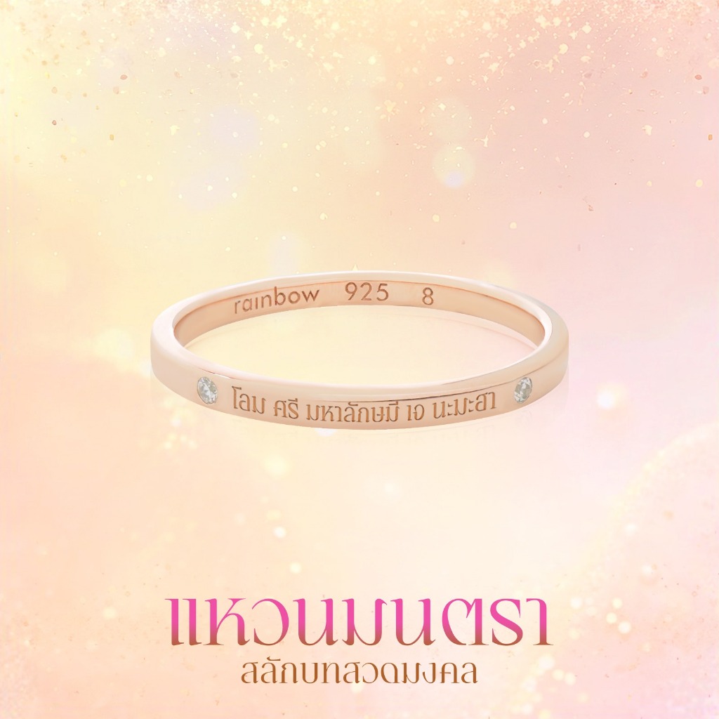 แหวนศักดิ์สิทธิ์ มนตรา สลักบทสวดพระพิฆเนศ พระแม่ลักษมี ท้าวเวสสุวรรณ*ปลุกเสกแล้ว* Mantra Ring แหวนมู