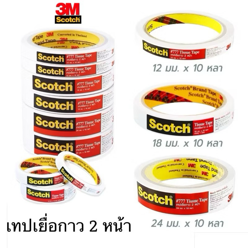 Scotch® 3M เทปกาวสองหน้าบาง เทปกาว เทปเยื่อกาว (Tissue Tape 777) ขนาด 12/18/24mmx10 หลา สามเอ็ม ของแท้!!