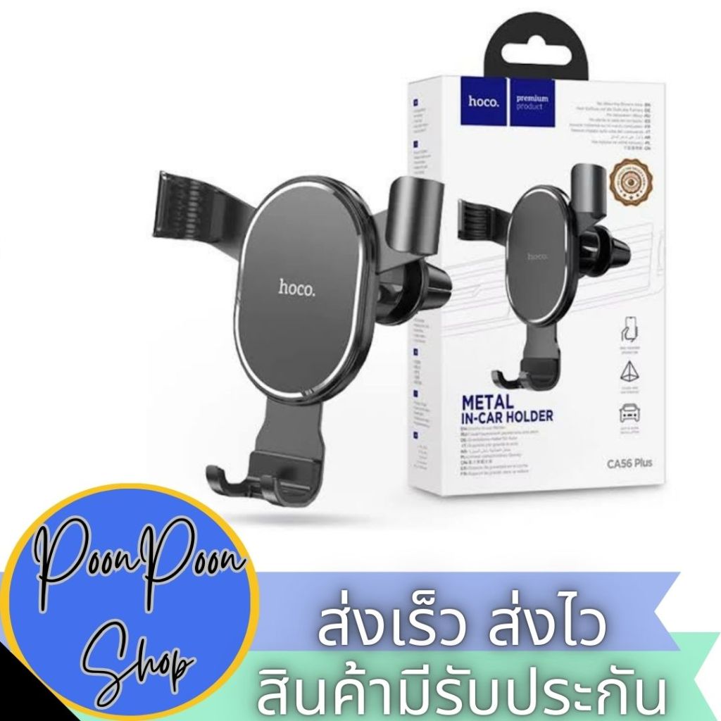 ส่งเร็ว ส่งไว HOCO CA56 Plus Car Phone Holder ที่จับมือถือในรถยนต์ติดช่องแอร์