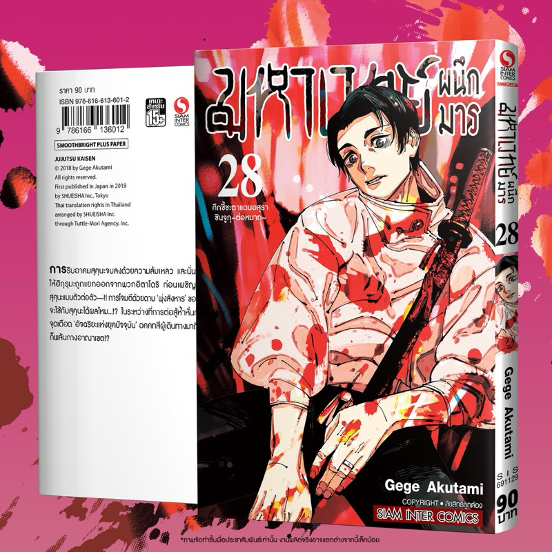 SIC.. มหาเวทย์ผนึกมาร เล่ม 0-28 + เดอะมูฟวี่ เล่ม 0 ฉบับนิยาย Jujutsu Kaisen JJS