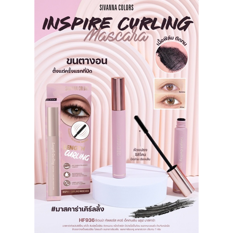 มาสคาร่า SIVANNA COLORS HF936 INSPIRE CURLING MASCARA