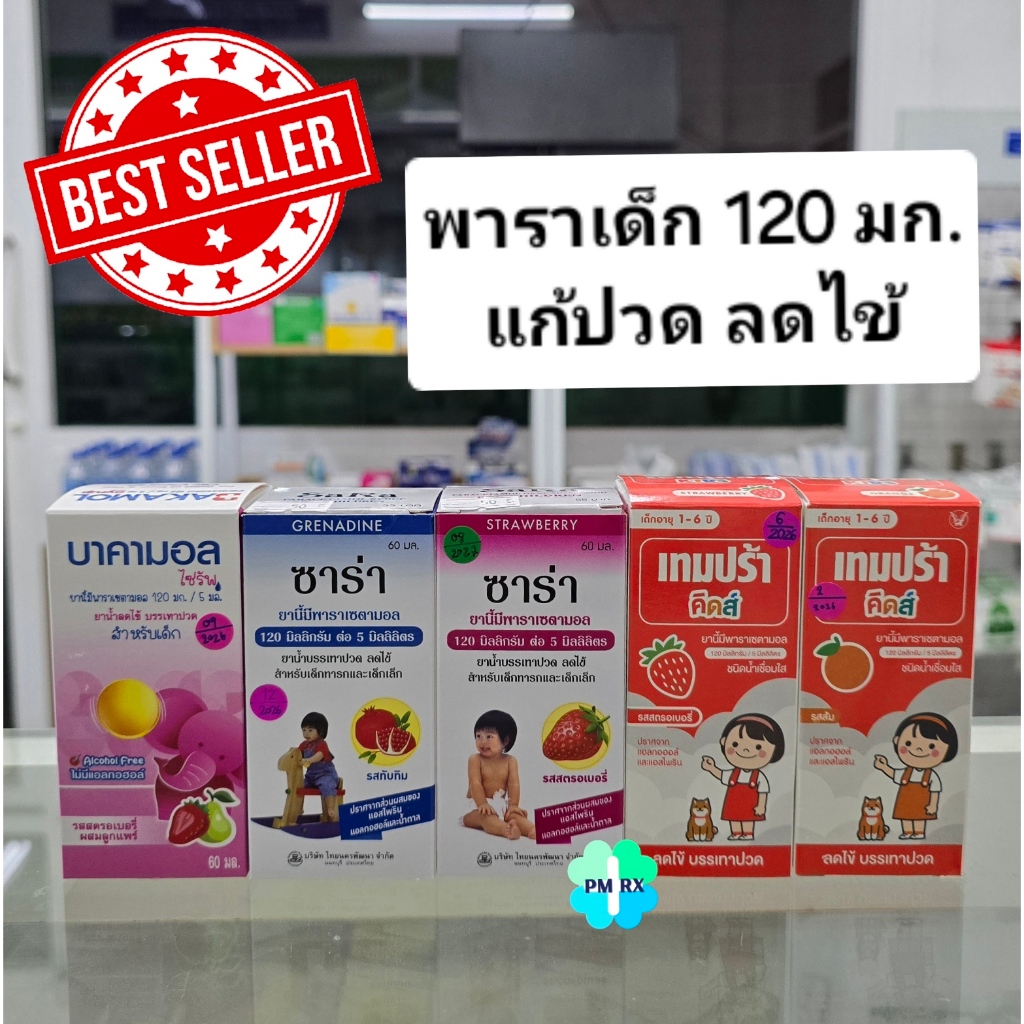 Sara Syrup Paracetamol 120mg. ยาพาราเซตามอล 120มก. ชนิดน้ำสำหรับเด็ก