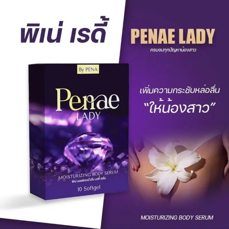 [ กทม. มีบริการส่งด่วน ] Penanea  วิตามิน รีแพร์ น้องสาว – โปรปัง