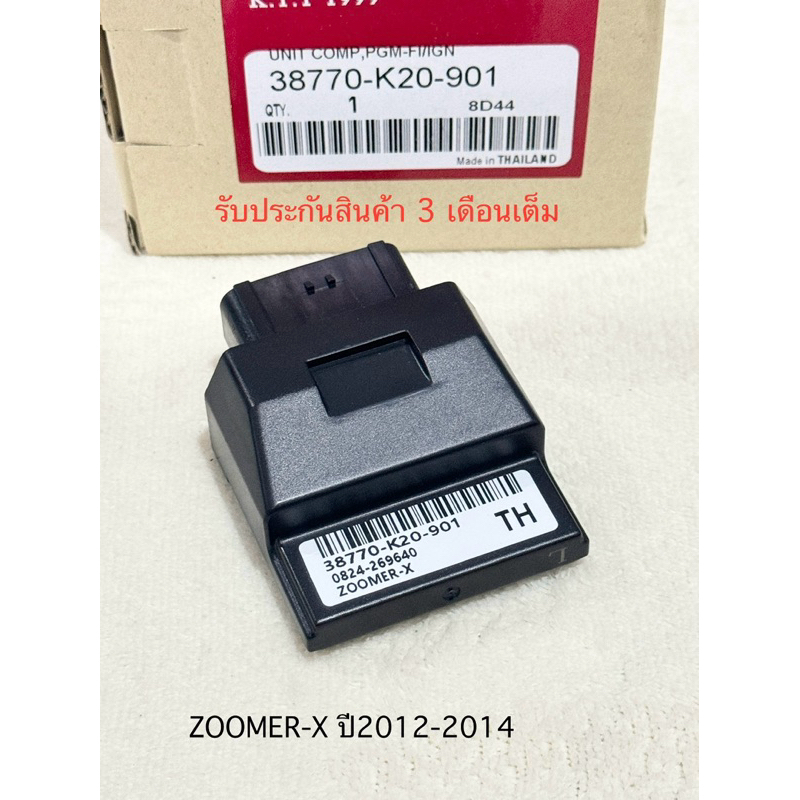 กล่องไฟ ZOOMER-X  กล่องECU ชูมเมอร์เอ็กช์ ปี 2012-2014 สินค้าตรงรุ่น รหัส K20-901 รับประกันสินค้า 3 เดือนเต็ม
