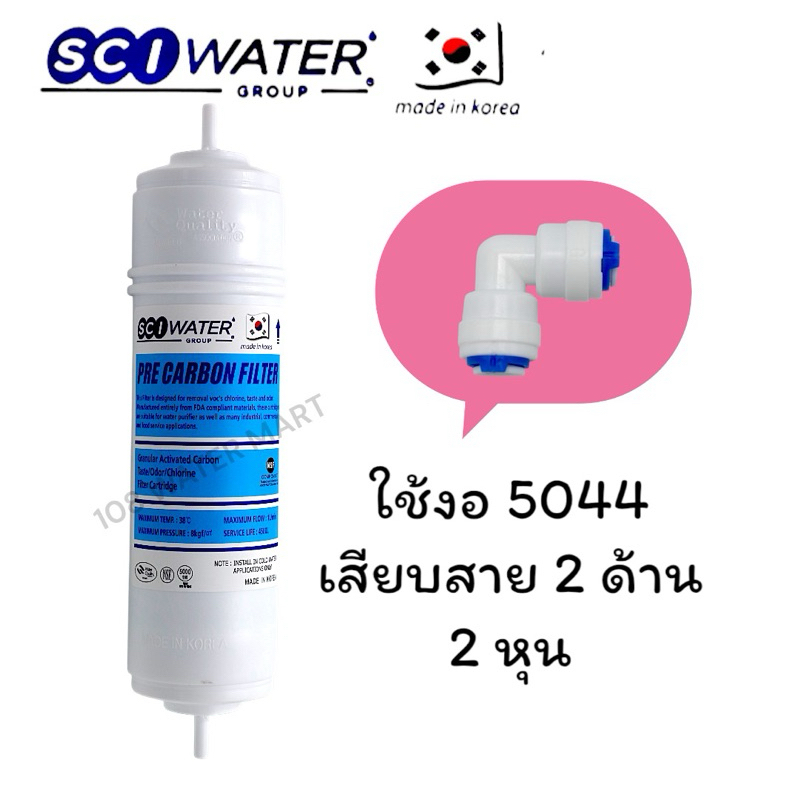 ชุดไส้กรอง 3 ชิ้น RO 80GPD FT Korea SCI water อาร์โอ ใช้แทนไส้กรอง Coway CHR08AR CHR03AR/L CHP18AR - รูปที่ 3