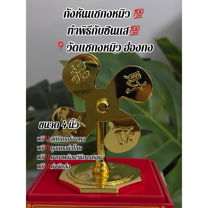 ทำพิธีแล้ว‼️กังหันแชกงหมิว 🍀 วัดแชกงหมิวฮ่องกงเสริมให้การค้ารุ่งเรืองมีโชคลาภ สุขภาพแข็งแรงเดินทาง