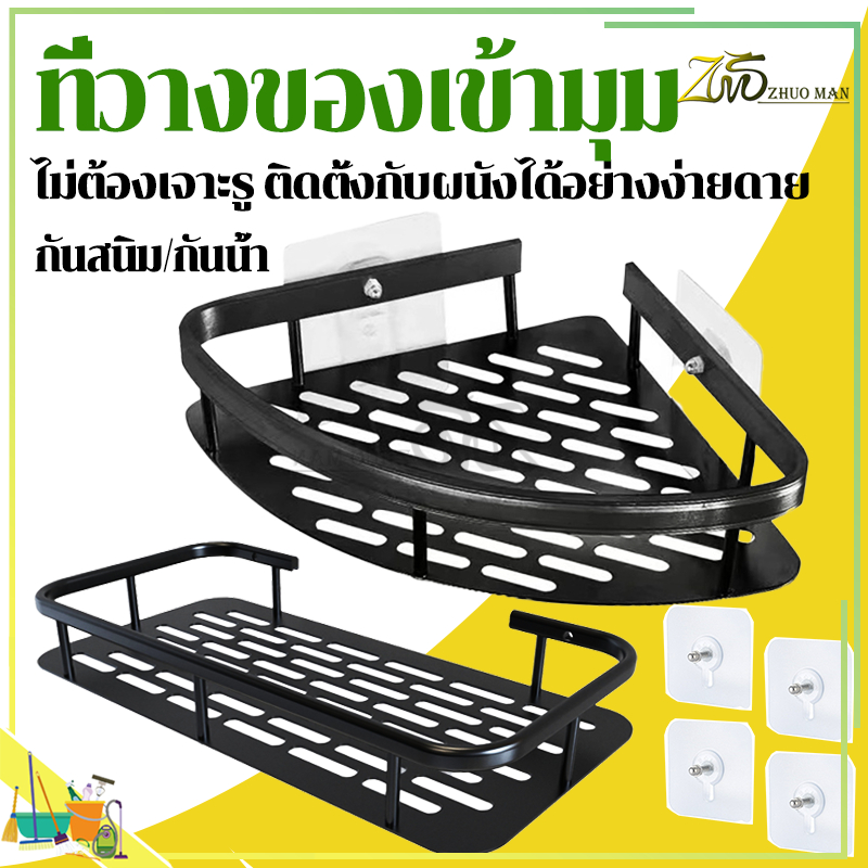 ชั้นวางของติดผนัง ชั้นวางของในห้องน้ำ ที่วางของเข้ามุม ชั้นติดผนัง ไม่ต้องเจาะผนัง  รับน้ำหนักได้ดี วัสดุเหล็กหนา