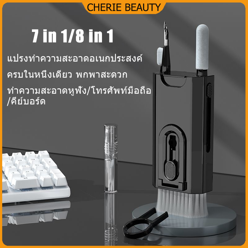 ชุดแปรงทำความสะอาดคีย์บอร์ดคอมพิวเตอร์ 8 in 1 & 7 in 1 เหมาะสำหรับแปรงทำความสะอาดหูฟังคีย์บอร์ดและสเ