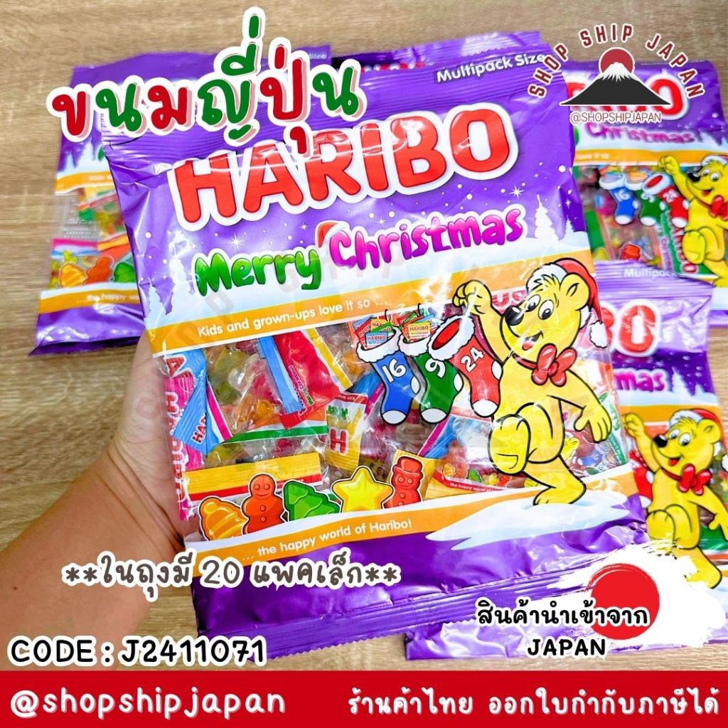 ✅พร้อมส่งในไทย✅ 🇯🇵ขนมญี่ปุ่น🇯🇵Christmas is coming 🎄🎅🏻 HARIBO เยลลี่หมีผลไม้  ขนมคริสต์มาส ญี่ปุ่น J2