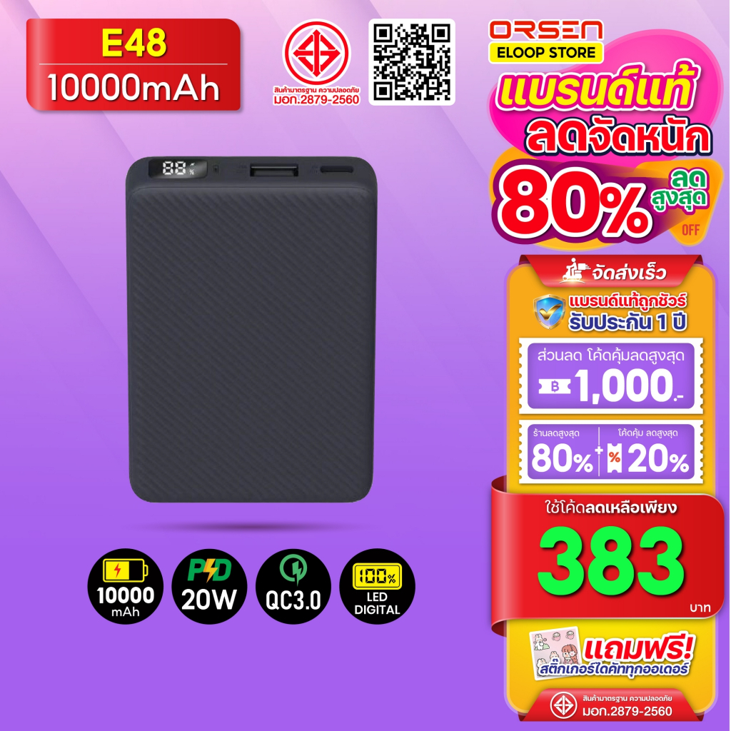 [399บ. โค้ดคุ้ม] Orsen by Eloop E48 สีดำ QC3.0 PD20W 10000mAh พาวเวอร์แบงค์ Type-C จอ LED Power bank