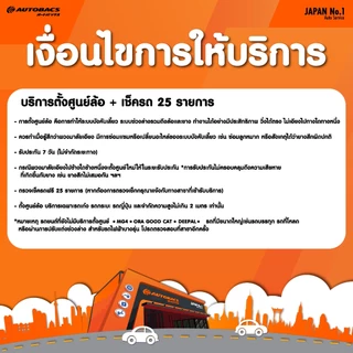 [E-Service] Autobacs Wheel alignment ตั้งศูนย์ล้อ+ตรวจเช็ค 25 รายการ