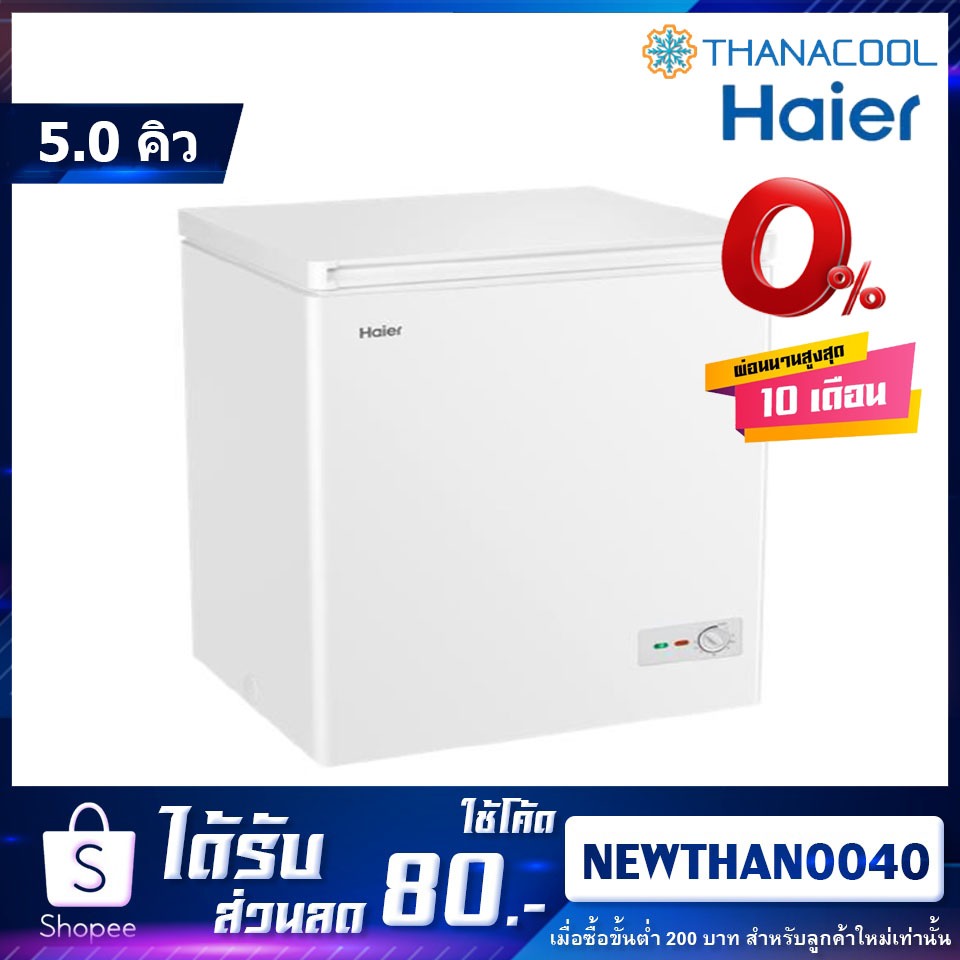 ตู้แช่แข็ง HAIER รุ่น HCF-208C2 (5คิว)