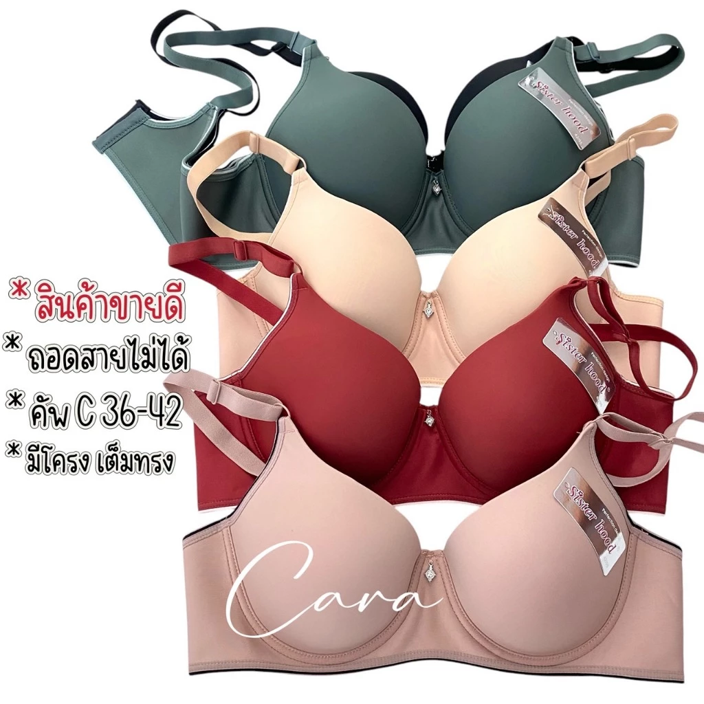 sister hood 2472 เสื้อในไซร้ใหญ่ มีโครง เต็มทรงเรียบ เต้าใหญ่ เก็บทรงเก็บเนื้อ รอบตัวใส่สบาย