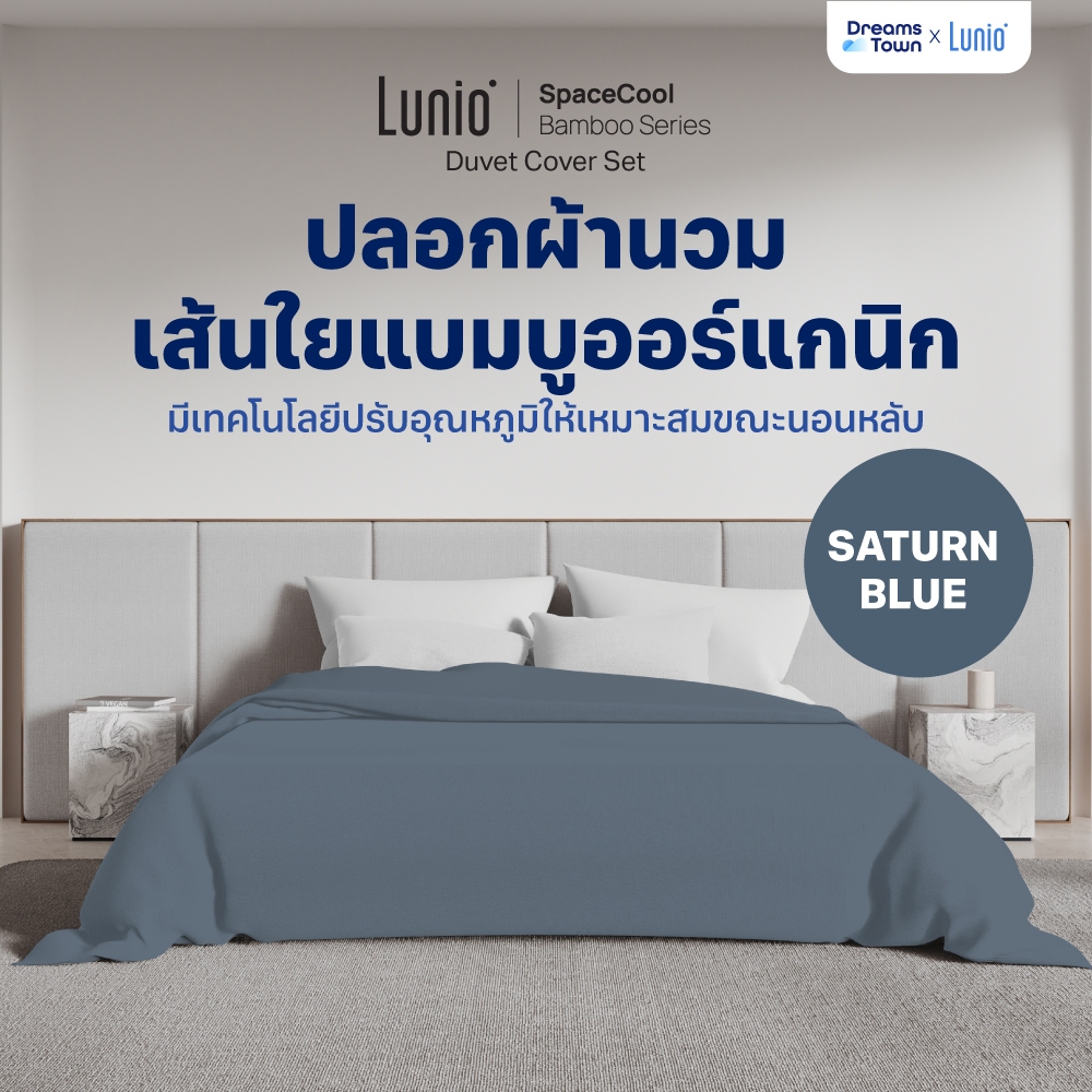 Lunio ปลอกผ้านวม เกรดพรีเมียม สัมผัสนุ่มลื่น ห่มแล้วไม่ร้อน ระบายอากาศดี รุ่น SpaceCool Bamboo Duvet Cover สีน้ำเงินเทา