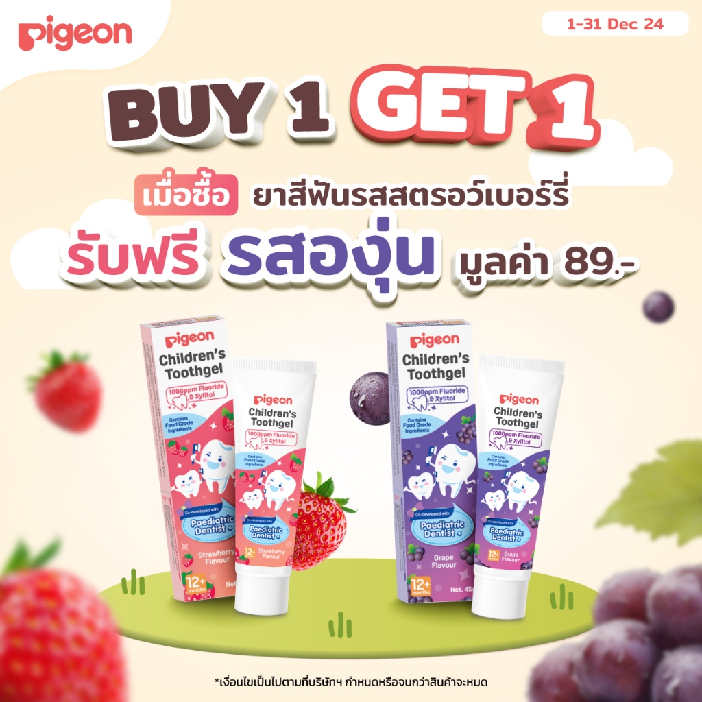 Pigeon พีเจ้น ยาสีฟันชนิดเจล 1000 PPM สำหรับเด็ก รสองุ่น, รสสตรอว์เบอร์ และธรรมชาติ