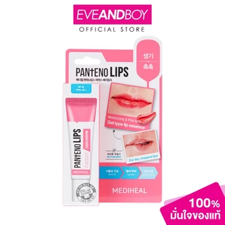 MEDIHEAL - Pantenolips Essence Berrypink (10ml.) เมดิฮีล แพนทีโน่ลิปส์ เอสเซนส์ เบอร์รี่พิ้งค์ 10 มล.