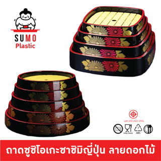 SUMO ถาดซูชิโอเกะทรงเหลี่ยม ถาดซูชิ ถาดอาหารญี่ปุ่น จานญี่ปุ…