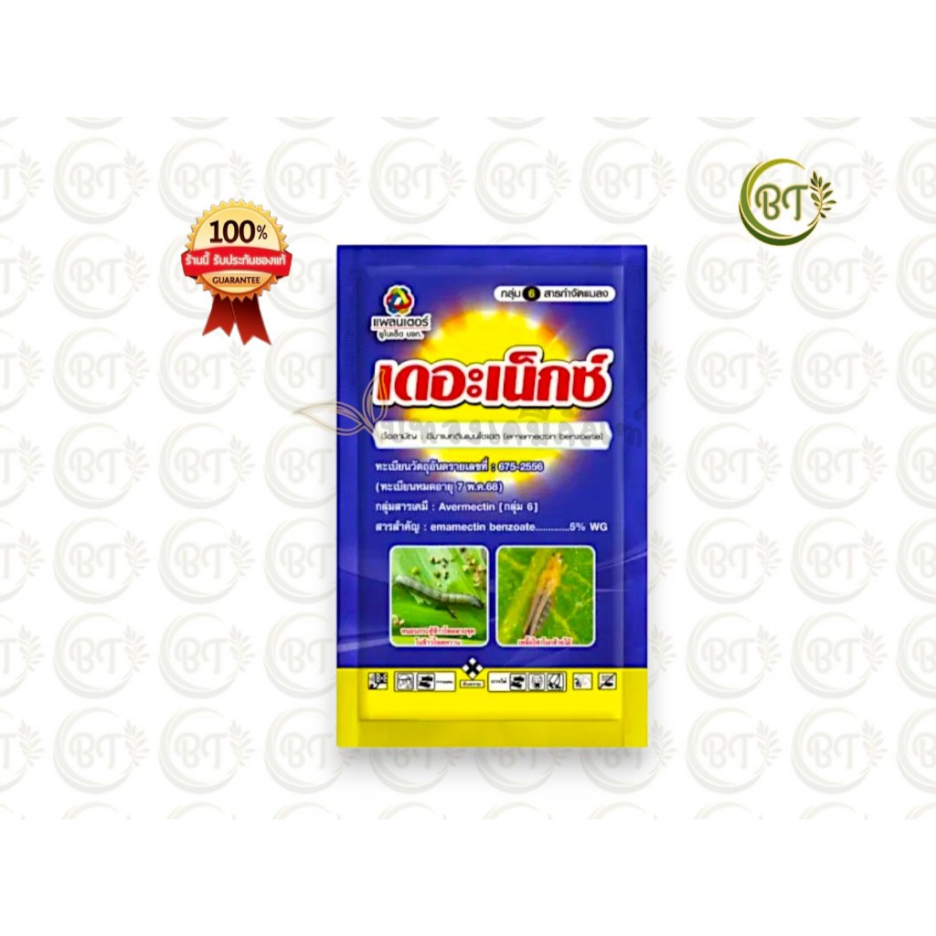 ขนาด 100 กรัม เดอะ เน็กซ์ เทพวัฒนา อีมาเมกติน เบนโซเอต สารกำจัดแมลง