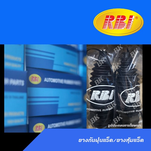 RBI ยางกันฝุ่นแร็ค/ยางหุ้มแร็ค TOYOTA VIOS Gen1 ปี2003-2006 (เบอร์แท้ 45535-02030)