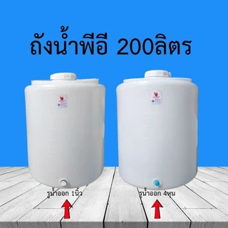 🚀ส่งทุกวัน🚀ถังน้ำผลิตใหม่ทุกวัน ถังน้ำดื่ม ส่งตรงจากโรงงาน ถังน้ำตู้หยอดเหรียญ ถังน้ำการเกษตร 100ลิตร 200ลิตร