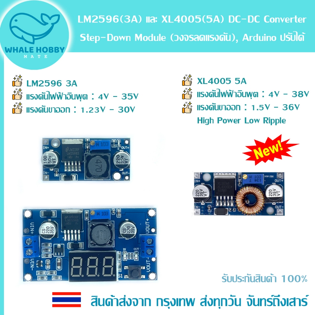 LM2596 (3A) และ XL4005 (5) DC-DC Buck Converter Step Down Module (วงจรลดแรงดัน), Arduino ปรับได้ สินค้าพร้อมส่ง!!!