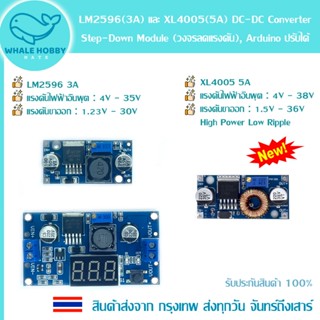 LM2596 (3A) และ XL4005 (5) DC-DC Buck Converter Step Down Mo…