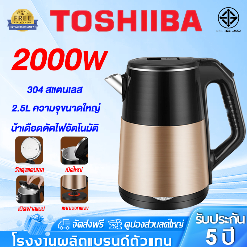 รับประกัน 5 ปี กาต้มน้ำไฟฟ้า 2.5L 2000W น้ำเดือดไว หยุดต้มเองตอนเดือด ความหนา 2 ชั้น กาน้ำร้อน กาต้มน้ำร้อน