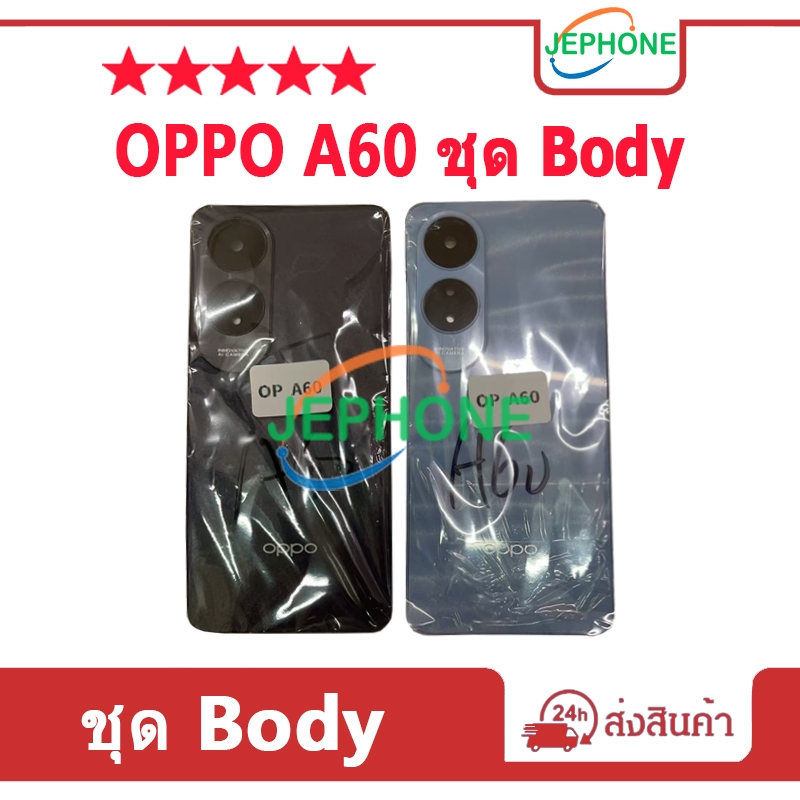 บอดี้ Body (ฝาหลัง+ เคสกลาง) OPPO A60 ชุดBody oppoA60