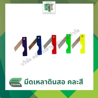 มีดเหลาสอแบบพับ มีดเหลาดินสอ ด้ามพลาสติก มีดขนาดพกพา คละสี ราคาแพ็ค6ชิ้น และแพ็ค12ชิ้น | คลังกระดาษ