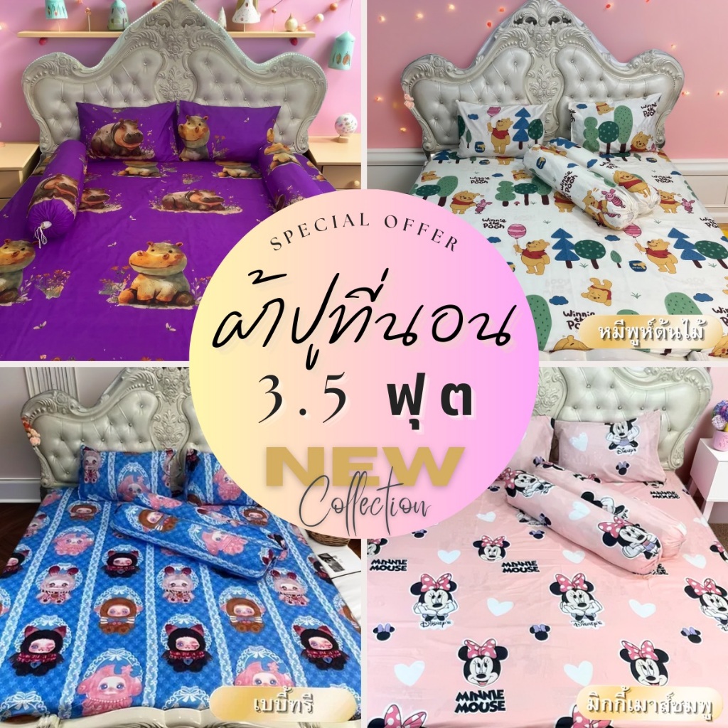 ผ้าปูที่นอน 3.5 ฟุต 1 ชิ้น เนื้อนุ่ม ระบายอากาศดี เหมาะกับทุกสภาพอากาศ