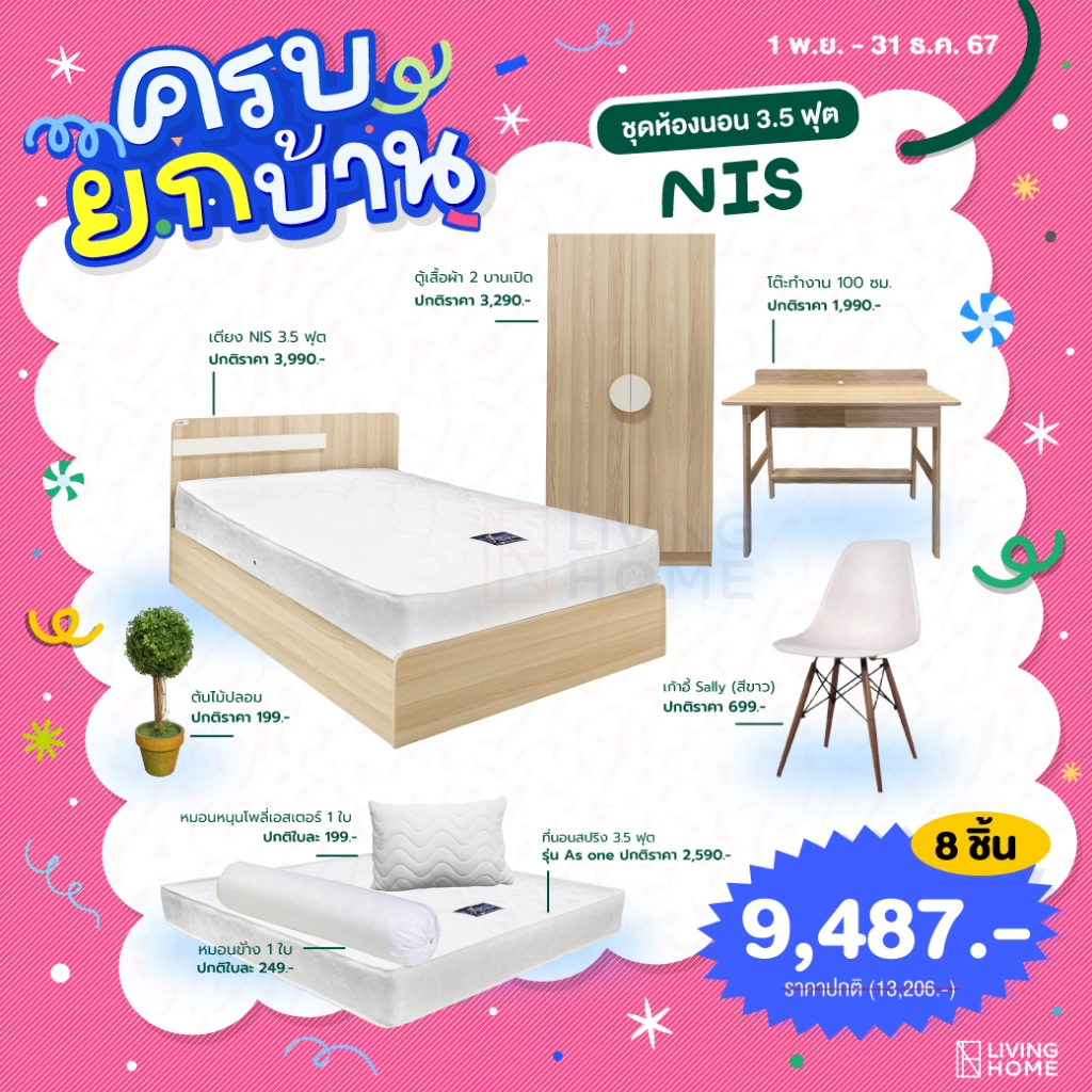 ชุดห้องนอน 3.5 ฟุต รุ่น NIS (นิส) สีแอชขาว | Livinghome Furniture Mall.