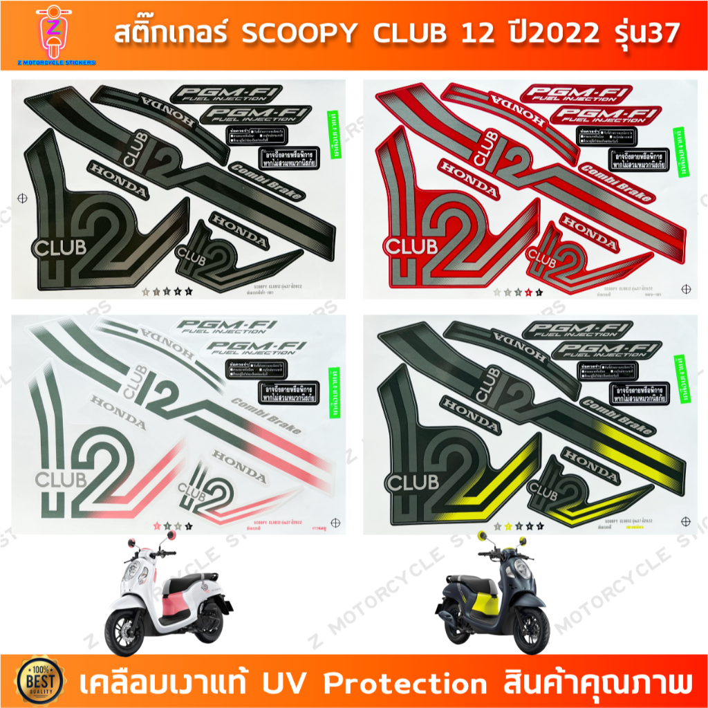 สติกเกอร์ SCOOPY CLUB 12 ปี 2022 รุ่น 37 สติกเกอร์มอไซค์ Honda Scoopy Club 12 ปี 2022 รุ่น 37 เคลือบเงาแท้