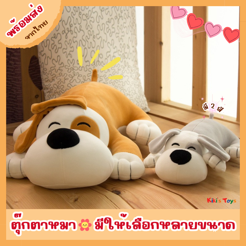 พร้อมส่ง ตุ๊กตาหมา ตุ๊กตาสุนัข ขนนุ่ม มีหลายขนาด