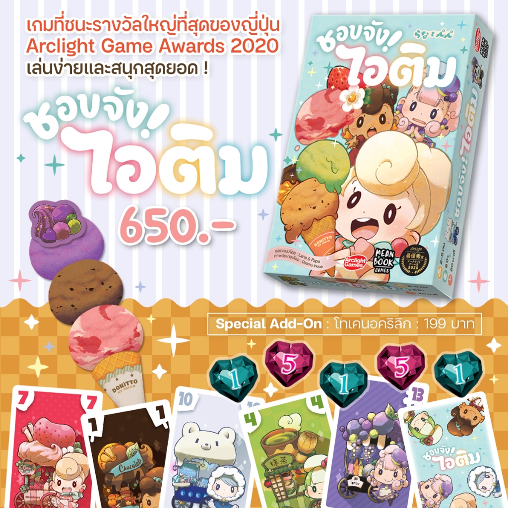 ชอบจัง! ไอติม Dokitto! Ice Board Game (ภาษาไทย) [V1]
