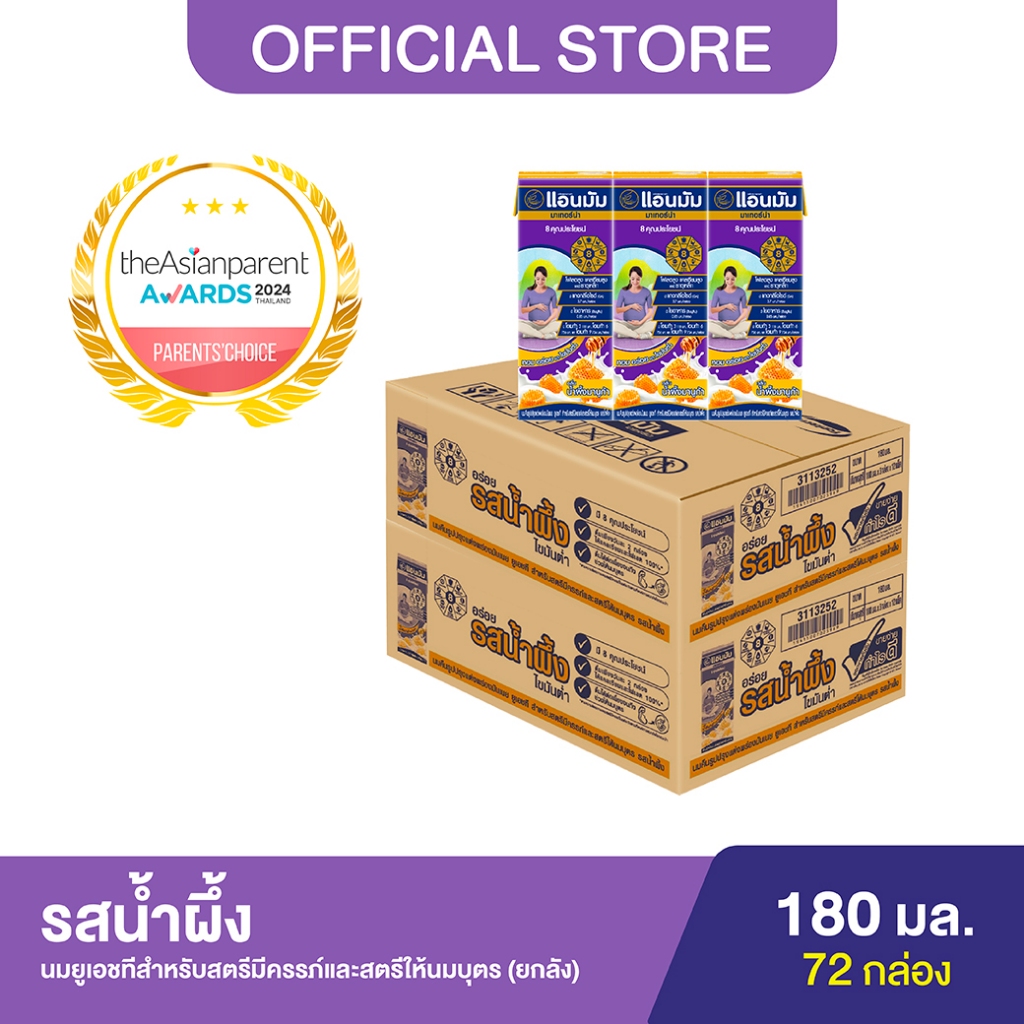 (2 ลัง) Anmum แอนมัม มาเทอร์น่า นมกล่องยูเอชทีสำหรับคนท้อง คุณแม่ตั้งครรภ์ รสน้ำผึ้ง ยกลัง 180 มล. (36 กล่อง/ลัง)
