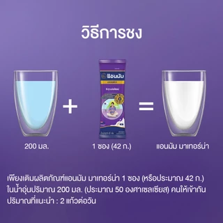 Anmum แอนมัม มาเทอร์น่า นมผงแบบชงสำหรับคนท้อง คุณแม่ตั้งครรภ์ รสจืด ชนิดซอง 10x42 กรัม (420 กรัม) x2