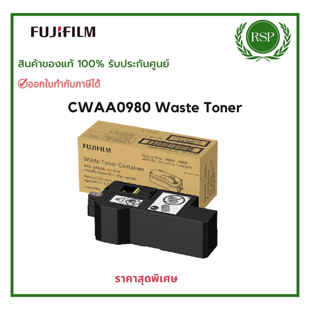 FujiFilm CWAA0980 Waste Toner Cartridge ตลับทิ้งหมึก สินค้าของแท้ พร้อมรับประกันศูนย์