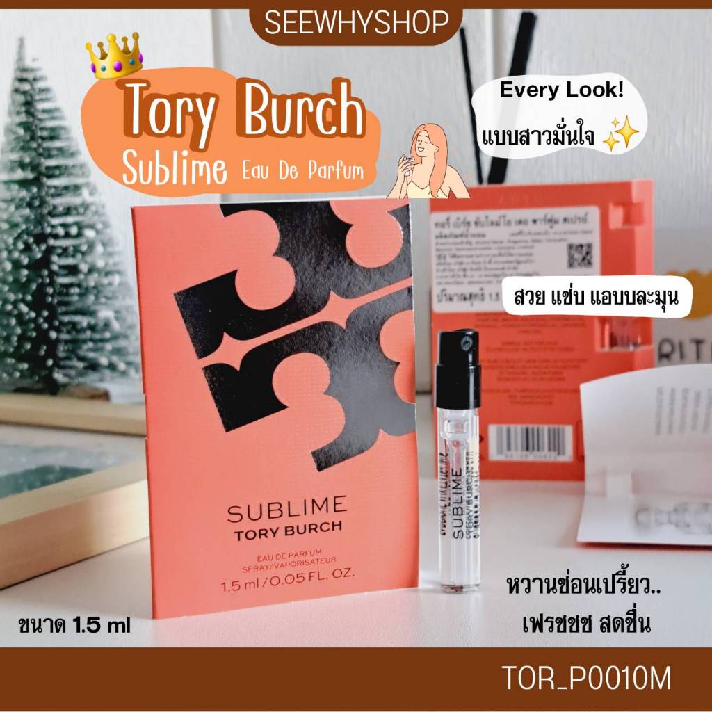 น้ำหอม Tory Burch Sublime EDP 1.5 ml (หัวสเปรย์)
